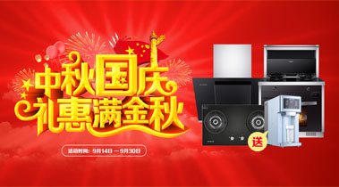 2019年10月活動，中秋國慶，禮惠滿金秋