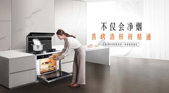 集成灶哪個牌子好？科恩電器自帶的幸福感，你想象不到！