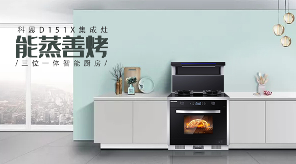 春分“蒸”滋味，不負好“食”光！科恩電器點靚你的廚房~