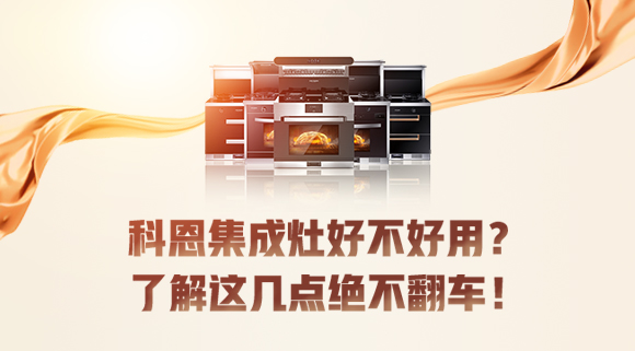 集成灶到底好不好用？看完這篇文章你就知道了！