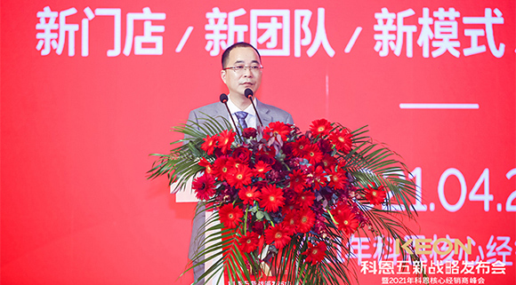 乘風(fēng)破浪進(jìn)戰(zhàn)2021，科恩五新戰(zhàn)略正式發(fā)布，引領(lǐng)行業(yè)新高度