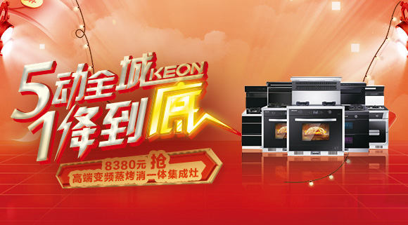 五一提前購(gòu)，十大品牌科恩電器超值優(yōu)惠驚喜連連