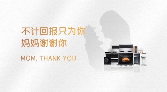 科恩集成智慧廚房 | 母親節(jié)給媽媽最好的守護！