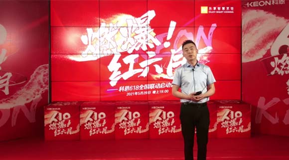 千城萬店，燃爆紅六月！科恩集成灶618全國聯(lián)動正式啟動！
