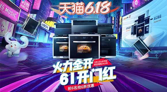 十大品牌科恩電器爆款產(chǎn)品抄底價(jià)，618廚電煥新有一套！
