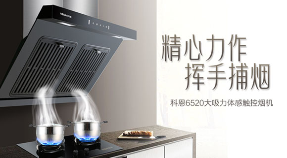 隨心“掌”控，凈享“食”光~十大品牌科恩大吸力體感觸控?zé)煓C(jī)重磅來襲！