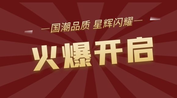 國潮品質，星輝閃耀！十大品牌科恩集成灶8月質造節(jié)即將火爆開啟！