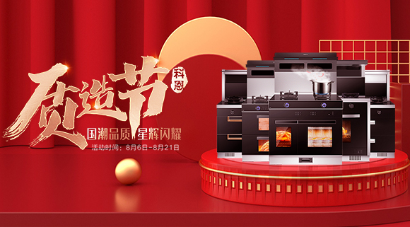 千城千店，國潮閃耀！十大品牌821科恩質造節(jié)火爆進行中！