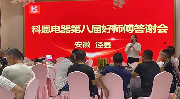 活動(dòng)現(xiàn)場(chǎng)認(rèn)籌近50單！科恩好師傅答謝會(huì)——安徽涇縣站圓滿(mǎn)成功！