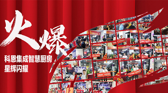 戰(zhàn)績斐然 | 科恩質(zhì)造節(jié)終端活動多站齊發(fā)，刮起搶購熱潮！