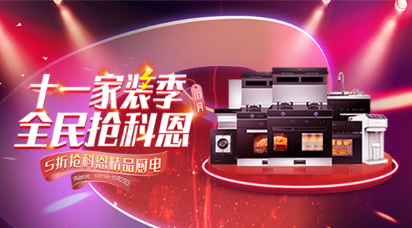 逢十必?fù)?！今?9:00十大品牌科恩集成灶直播間，千萬壕禮免費(fèi)抽取，還在等什么？