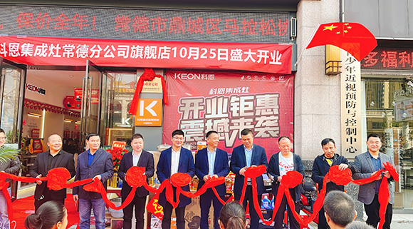 熱度不斷簽約火爆！科恩常德分公司旗艦店盛大開業(yè)！