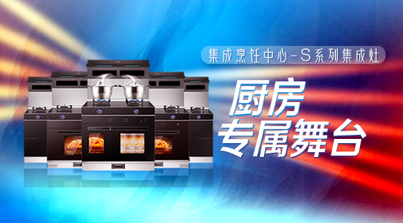 擁有十大品牌科恩集成烹飪中心，廚房就是你的專屬舞臺！