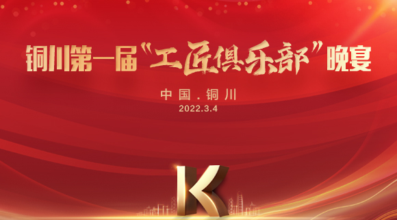 現(xiàn)場(chǎng)認(rèn)籌簽約150＋，科恩集成灶銅川店第一屆“工匠俱樂(lè)部”晚宴圓滿(mǎn)落幕！