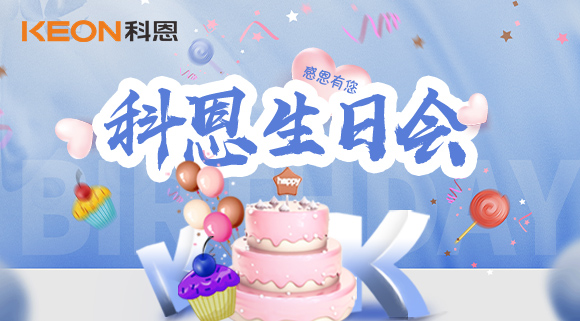 感恩有您，一路同行 | 科恩三月生日會(huì)~