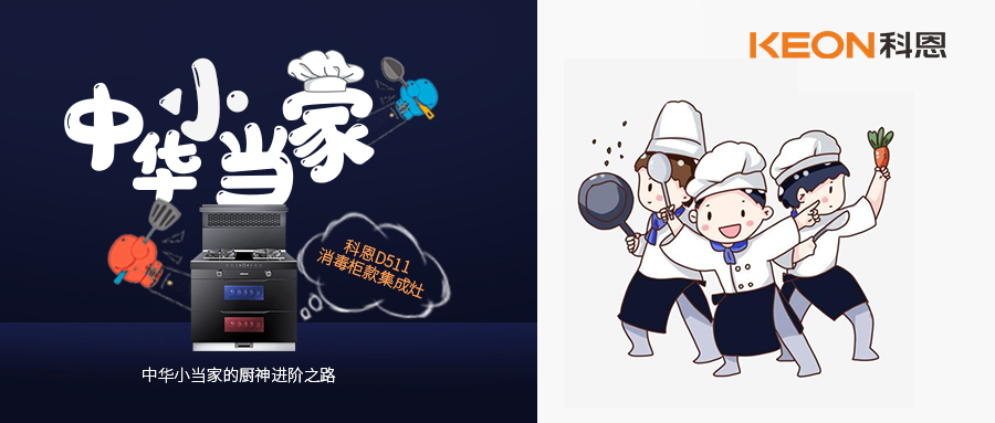 勞動課回來了！9月起，每個孩子都要學(xué)會做飯燉湯，備妥科恩D511，多重安全防護(hù)，放手讓孩子早當(dāng)家！