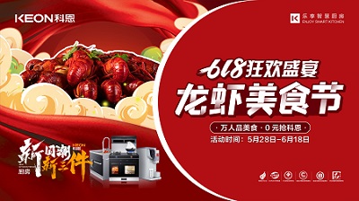 科恩龍蝦美食節(jié)狂歡盛宴，5月28日火爆開啟！