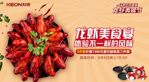 科恩龍蝦美食宴，6月8日19點(diǎn)盛大開(kāi)啟！