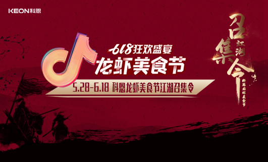 江湖召集令| “蝦”界風(fēng)云再起，至尊“蝦”神，誰(shuí)與爭(zhēng)鋒！