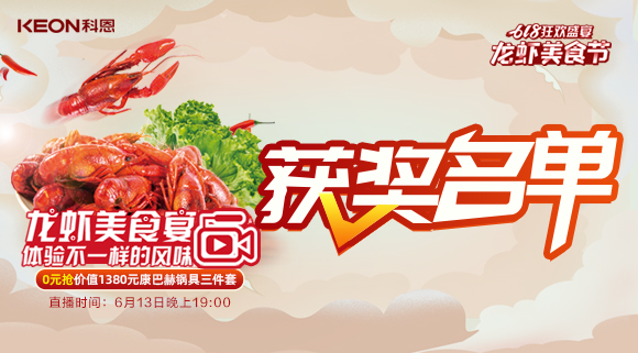 613直播現(xiàn)場(chǎng)驚喜不斷，中獎(jiǎng)名單新鮮出爐！