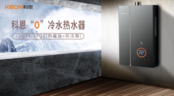 科恩18Q6零冷水熱水器，增壓暢爽洗，熱水零等待