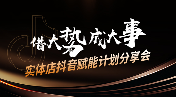 科恩集團(tuán)董事長(zhǎng)都開始用抖音做線下引流了，你還在觀望？
