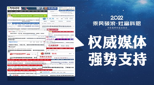 科恩夏季財富選商會即將隆重開啟，引媒體爭相報道，強(qiáng)勢支持！