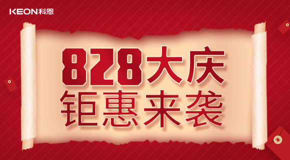 828盛大店慶|深耕門店齊努力，全力以赴助終端
