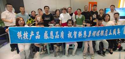 科恩巢湖專(zhuān)賣(mài)店五周年大慶活動(dòng)圓滿(mǎn)完成！
