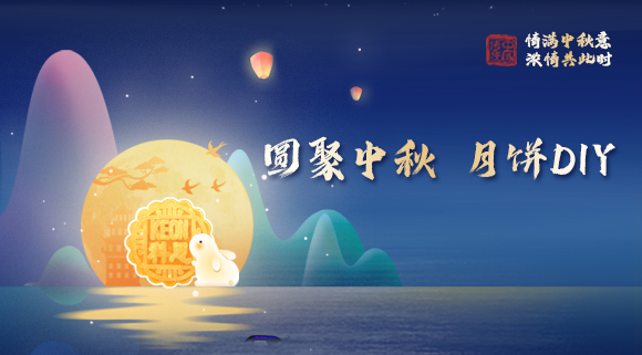 親手做月餅，這個(gè)中秋就要與眾不同！科恩集成灶教你在家輕松做月餅！
