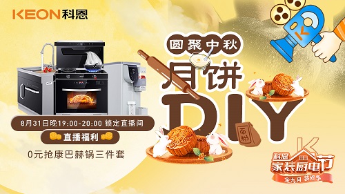 圓聚中秋，月餅DIY直播大獎(jiǎng)名單出爐