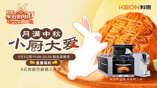 月滿中秋，小廚大愛，月餅DIY直播第二期即將驚艷來襲，切勿錯(cuò)過！
