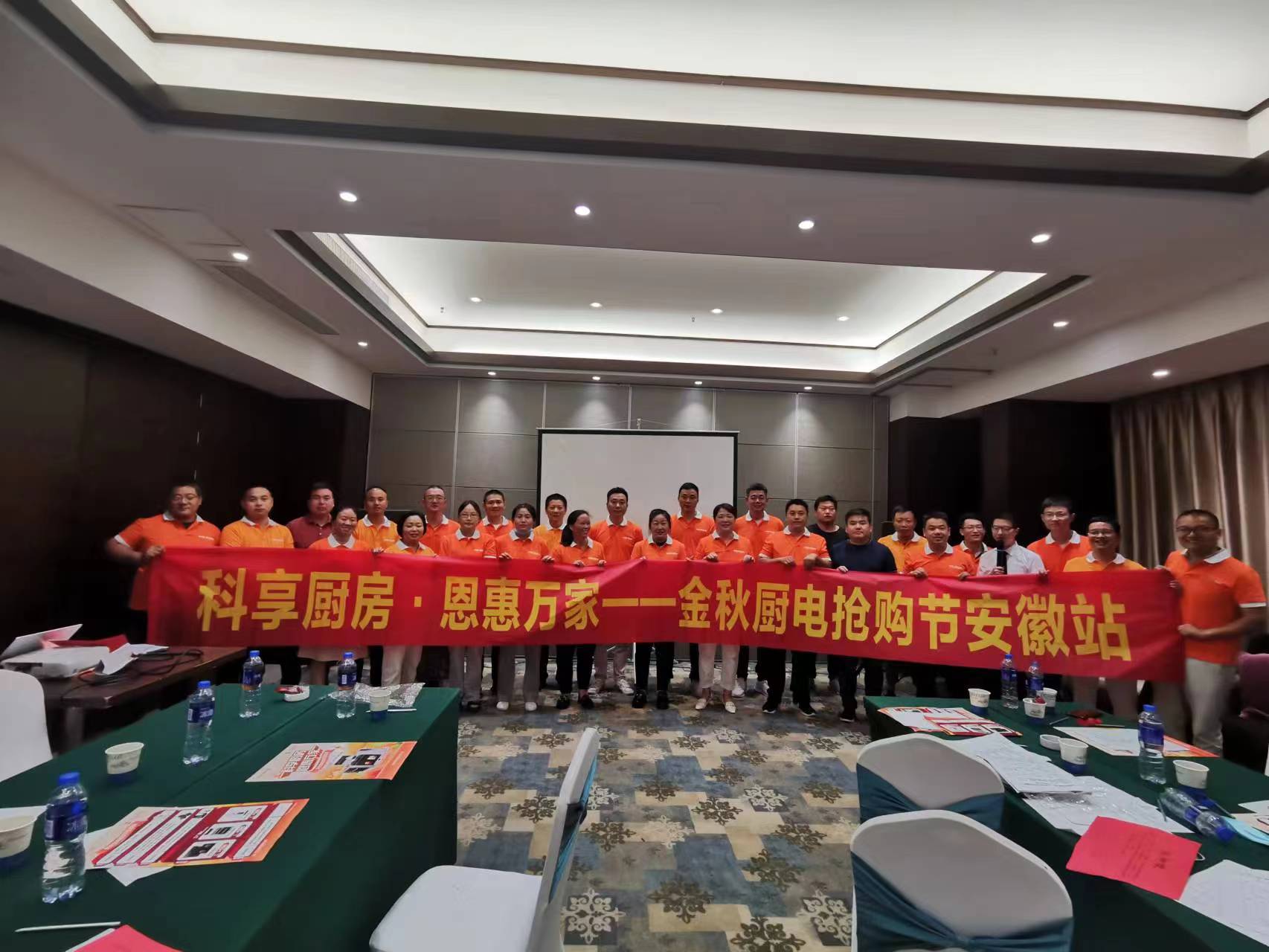 科恩電器安徽戰(zhàn)區(qū)核心經(jīng)銷商培訓(xùn)會暨九月活動啟動會圓滿召開！