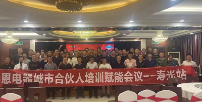 科恩城市合伙人培訓(xùn)賦能會(huì)議壽光站圓滿落幕！