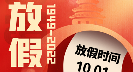 歡度國(guó)慶，共襄盛舉！科恩集成灶放假通知！