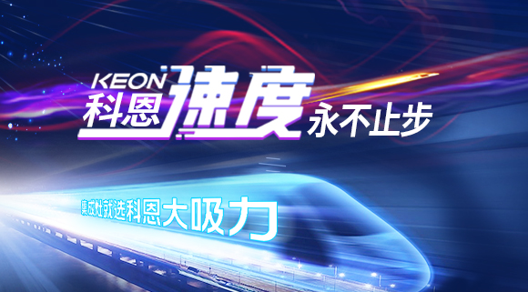 科恩速度|這家企業(yè)又雙叒叕霸屏高鐵，硬核實力賦能終端！