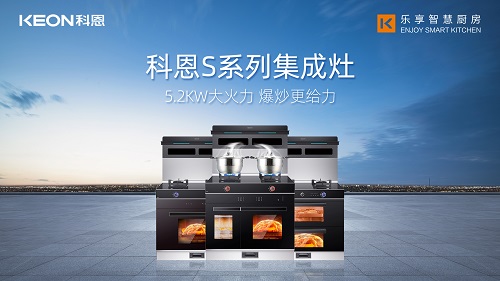 用科恩集成灶邂逅美味佳肴，見證幸福廚房的模樣！