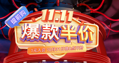 搶免單，贏半價，天生一對，萬元瘋搶！