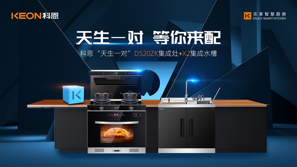 科恩王炸套系，一套搞定整個(gè)廚房！