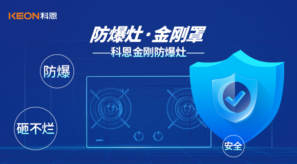 防爆、安全、砸不爛——科恩金剛防爆灶介紹