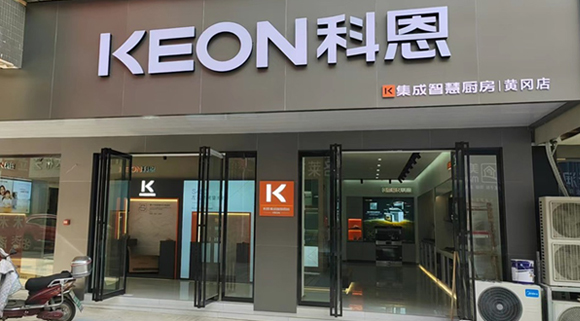 科恩集成灶湖北黃岡專賣店！店面展示