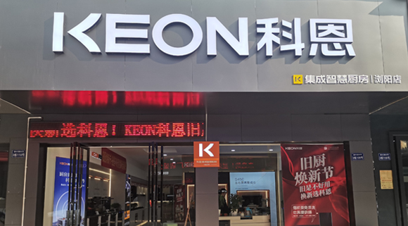 科恩集成灶湖南瀏陽專賣店！店面展示
