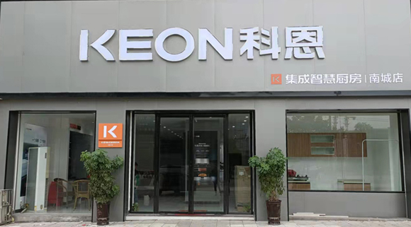 科恩集成灶江西南城專賣店！  店面展示