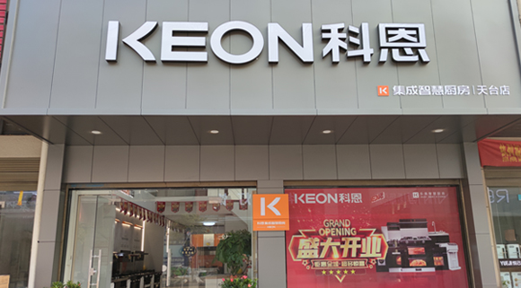 科恩集成灶浙江天臺(tái)專賣店！店面展示