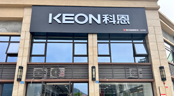 科恩集成智慧廚房四川達(dá)州專賣店！店面展示