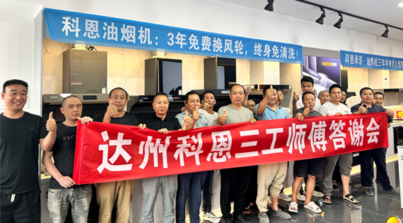 達(dá)州“三工師傅答謝宴”圓滿成功！