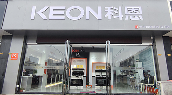 科恩集成智慧廚房安徽旌德專賣店！店面展示