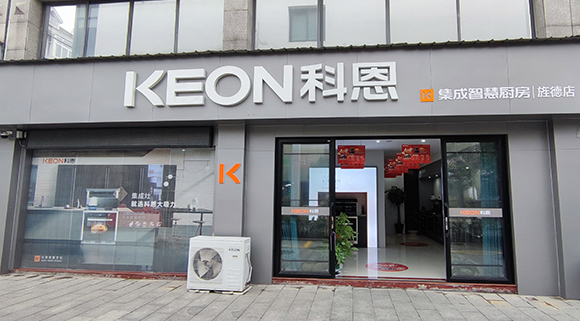 科恩集成智慧廚房安徽涇縣專賣店！店面展示