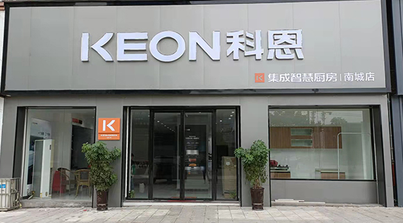 科恩集成智慧廚房江西南城專賣店！店面展示